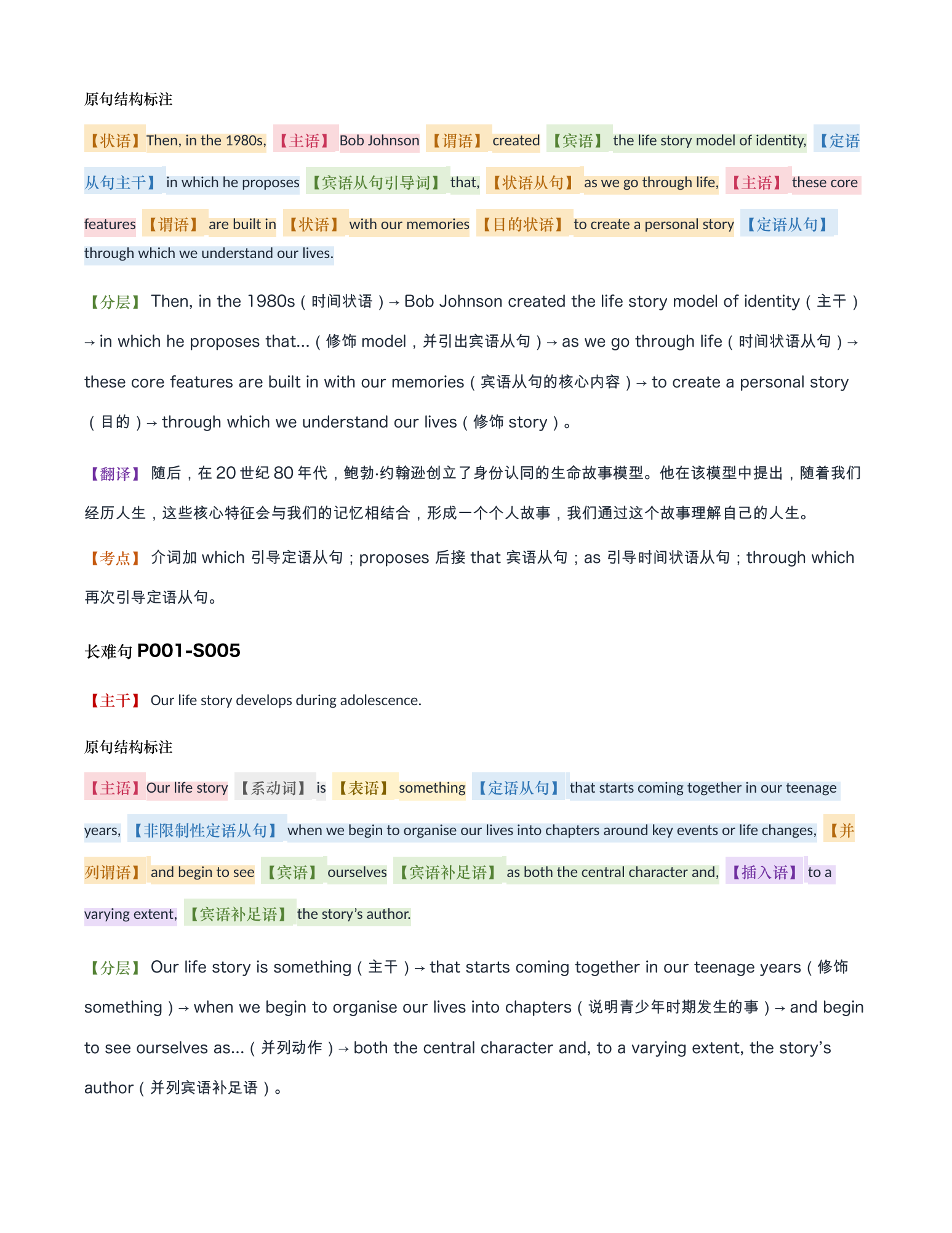 阅读语篇分析与句法标注实际输出页面