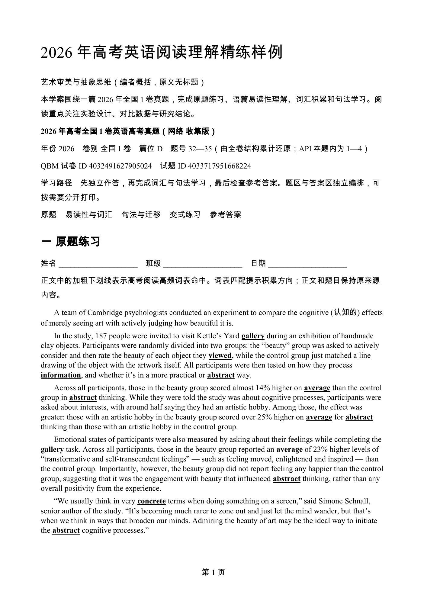 高考阅读精练学案实际输出页面