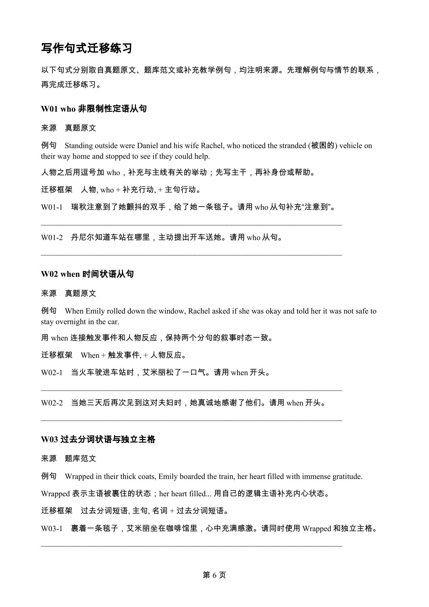 读后续写精练学案实际输出页面