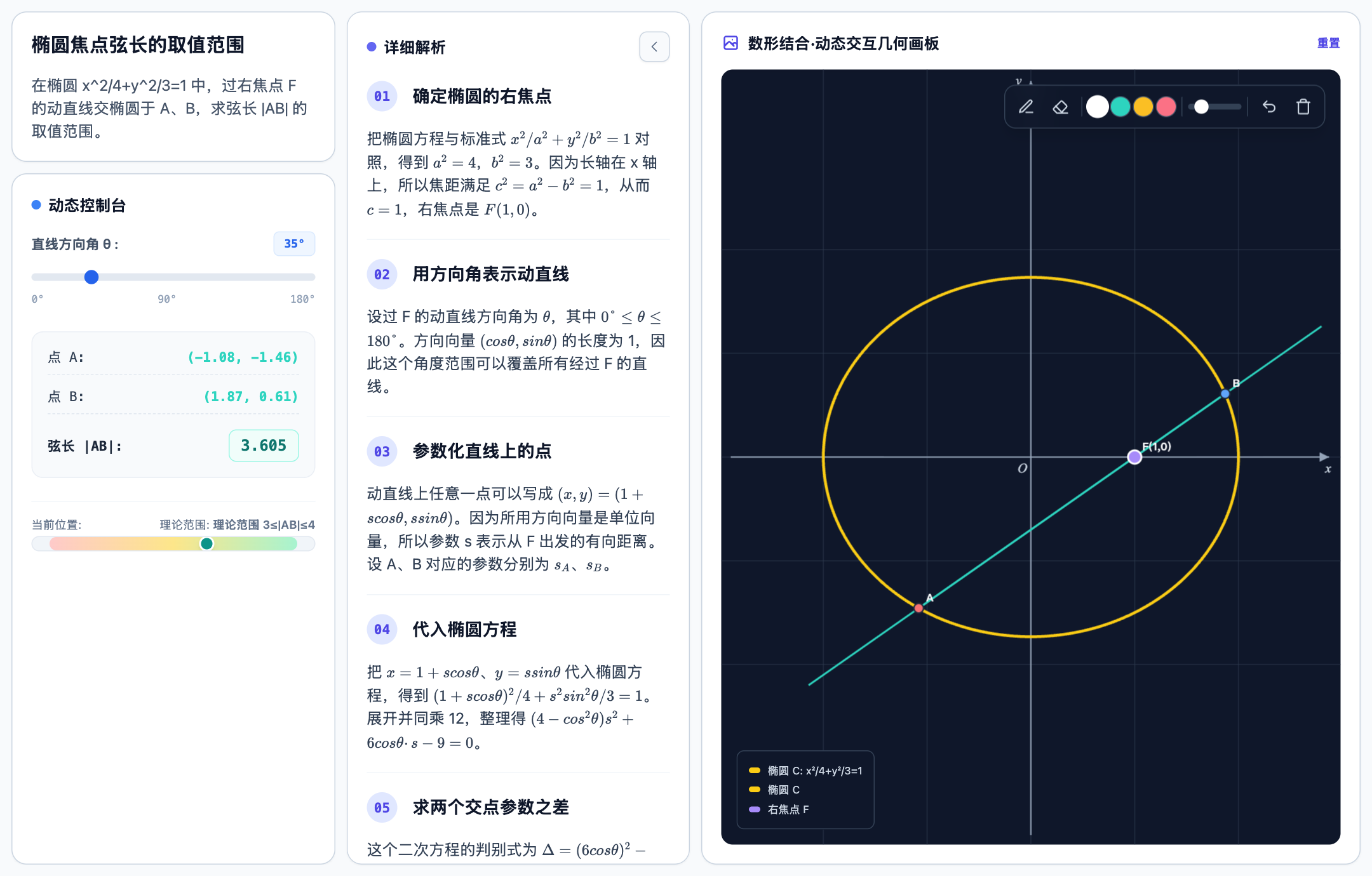解析几何动态画板