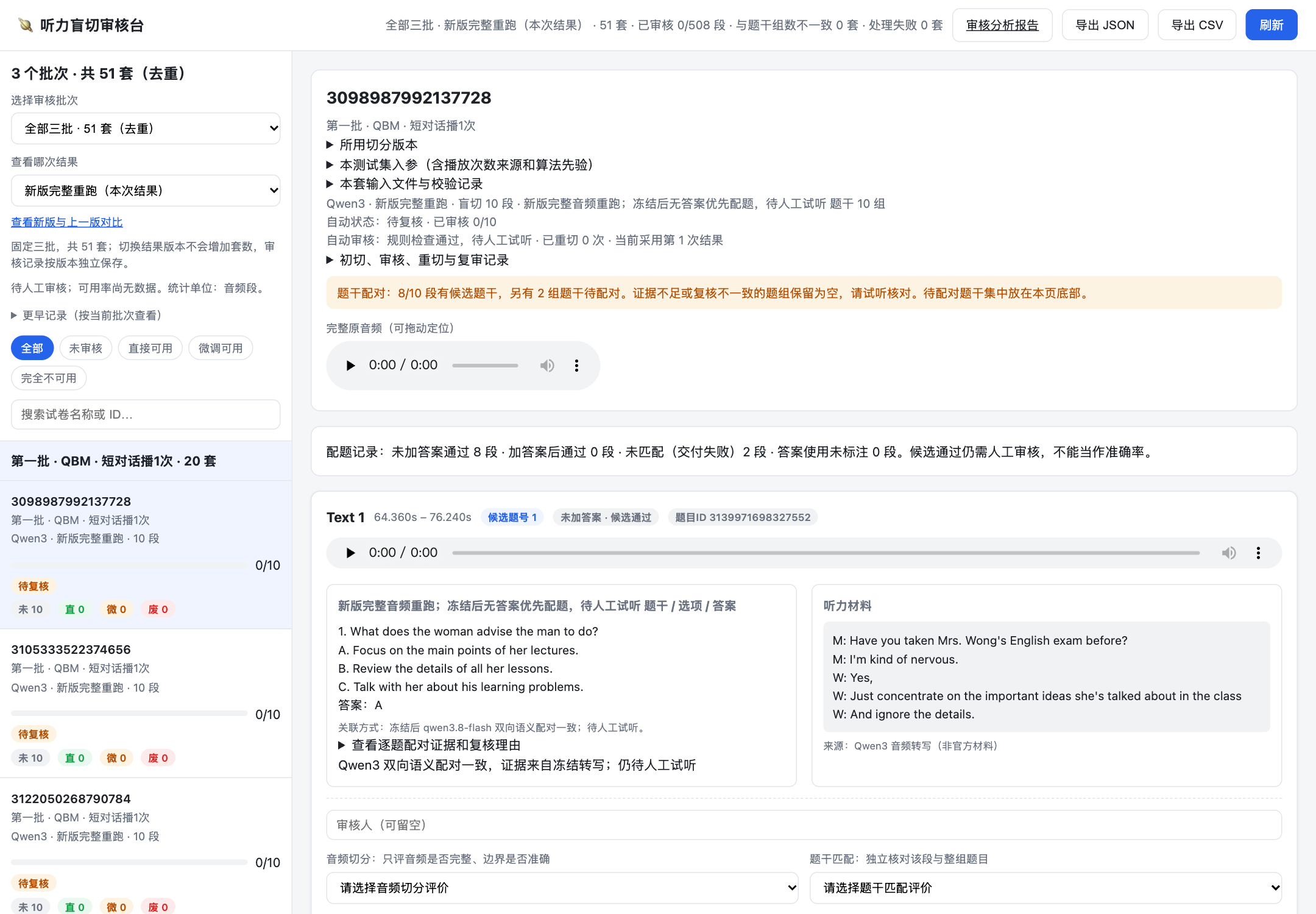 听力切分与人工复核