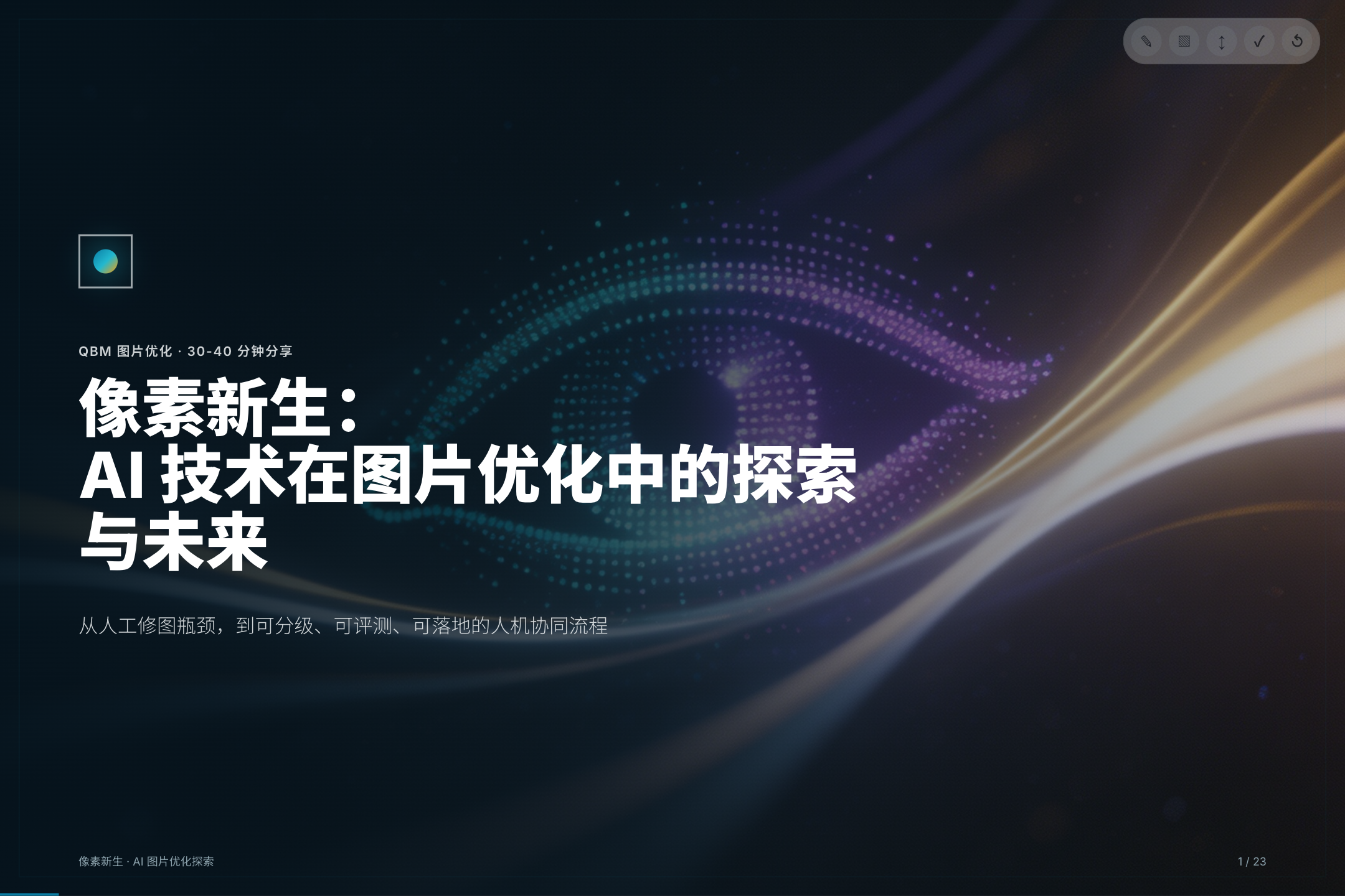 图片优化项目演示稿